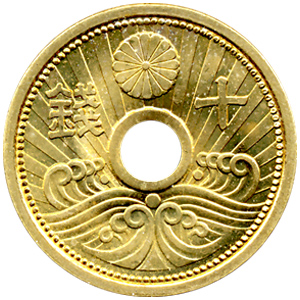 十銭アルミ青銅貨の買取相場価格 | 古銭価値一覧
